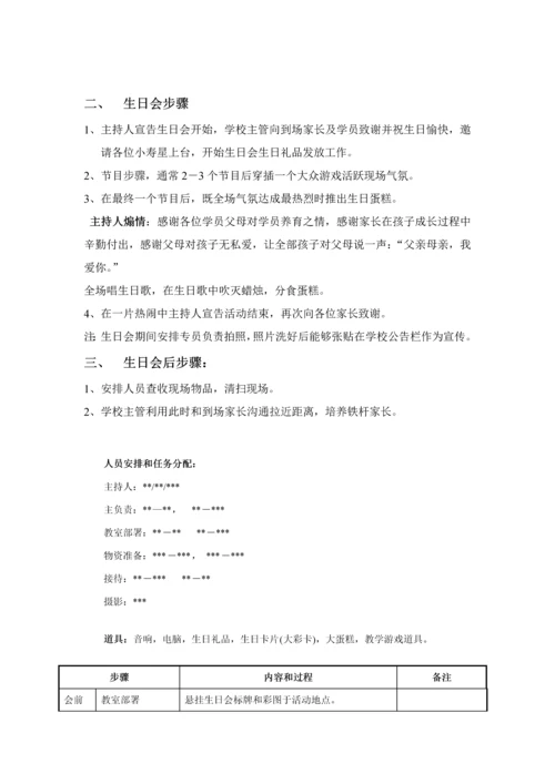 生日会专业策划案.docx