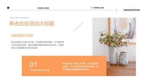 橙色极简风公寓民宿介绍通用PPT演示模板