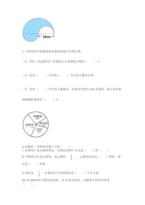 2022六年级上册数学期末测试卷（能力提升）word版.docx