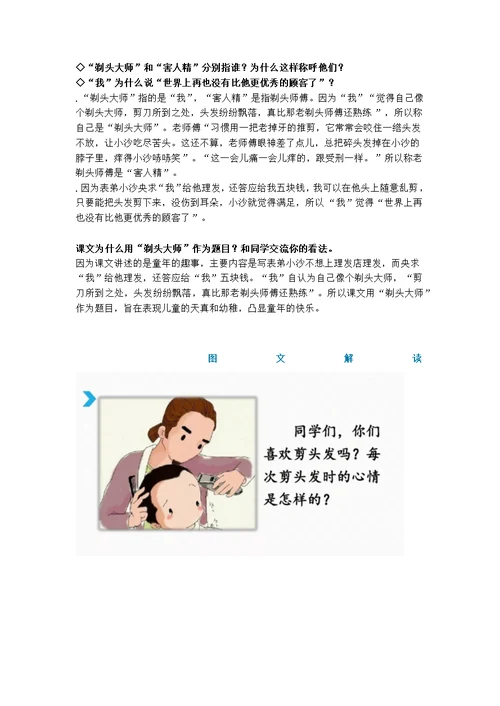 部编版三年级下册语文《剃头大师》知识点图文解读