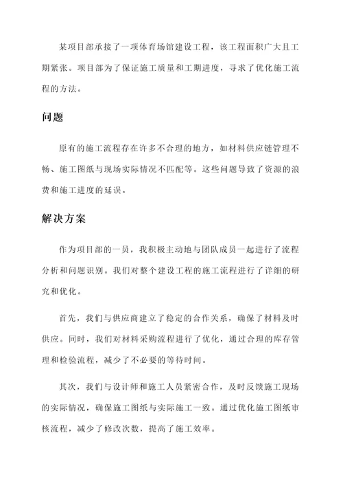 施工公司项目部的个人事迹