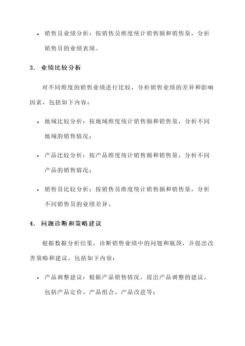 销售部业绩数据分析方案