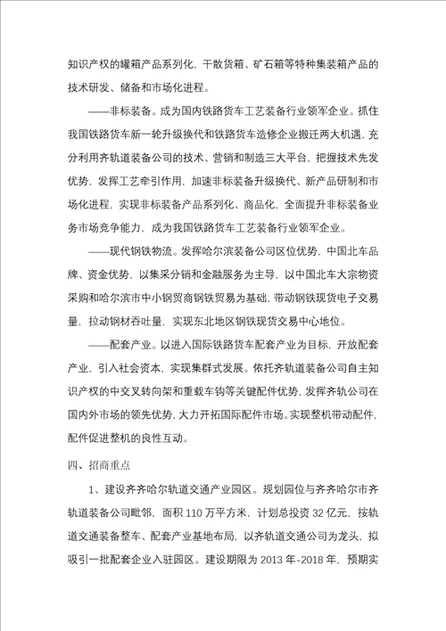 黑龙江省重点发展产业简介第二批