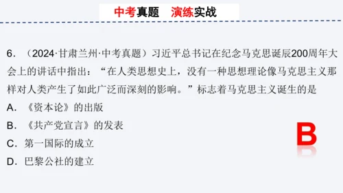 第七单元 工业革命和国际共产主义运动的兴起 单元复习课件