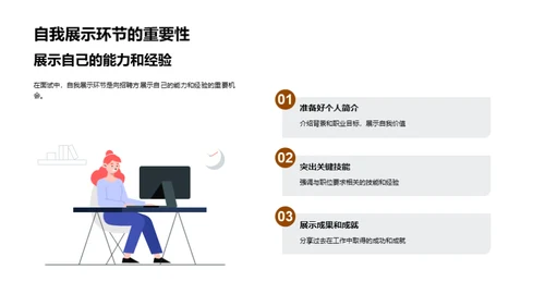 高效面试礼仪