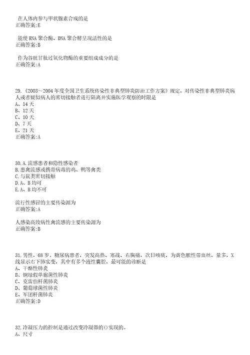 2022年09月广西昭平县基层医疗卫生事业单位专业技术人员招聘59笔试流程笔试参考题库含答案