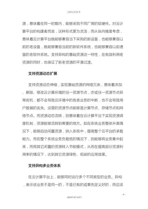 云计算项目技术方案详细版模板.docx