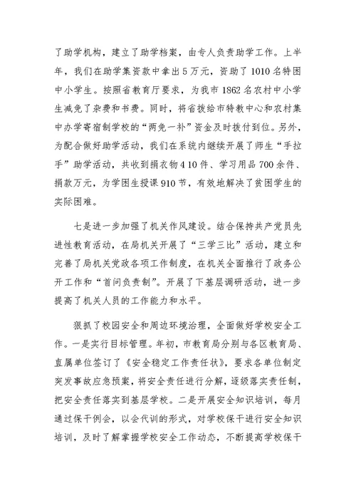 06年上半年工作总结,市教育局