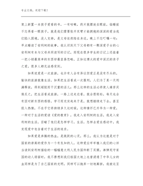 家庭教师培训心得体会范文17篇文档选编.docx