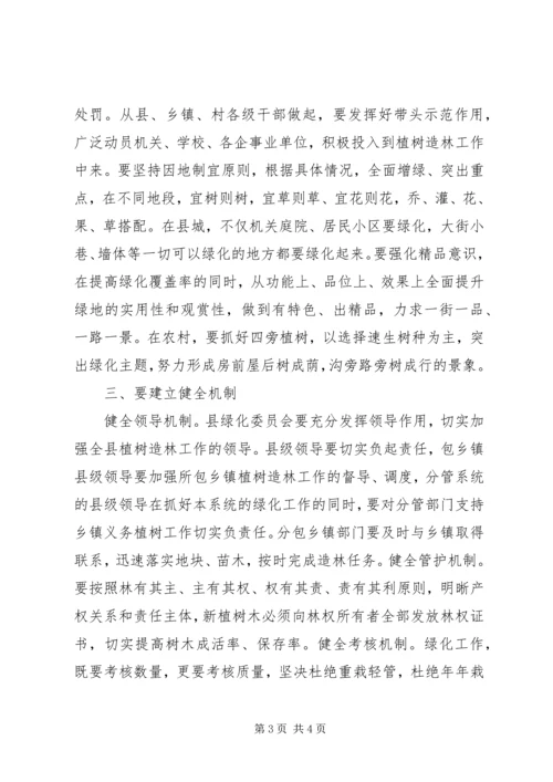 县城乡绿化工作会议上的讲话 (2).docx