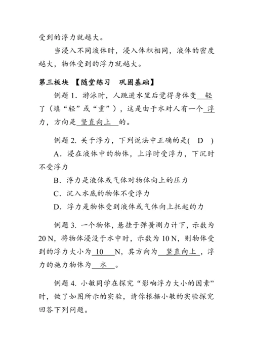 人教版物理八年级下册《浮力》教案