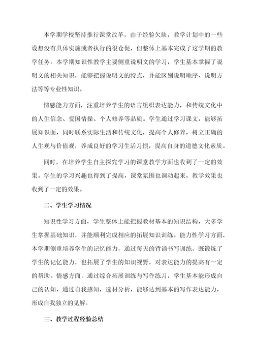 八年级语文教师教育教学工作总结范文（通用5篇）