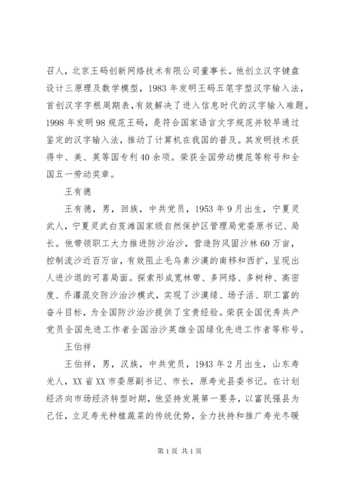 100名改革开放杰出贡献对象人物先进事迹介绍.docx