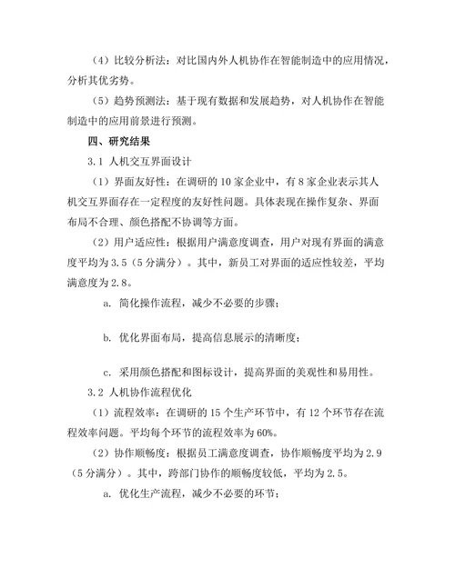 人机协作在智能制造中的应用前景