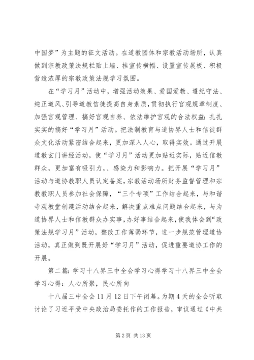 道教界“学习月”心得.docx