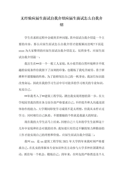 2021年无经验应届生面试自我介绍应届生面试怎么自我介绍