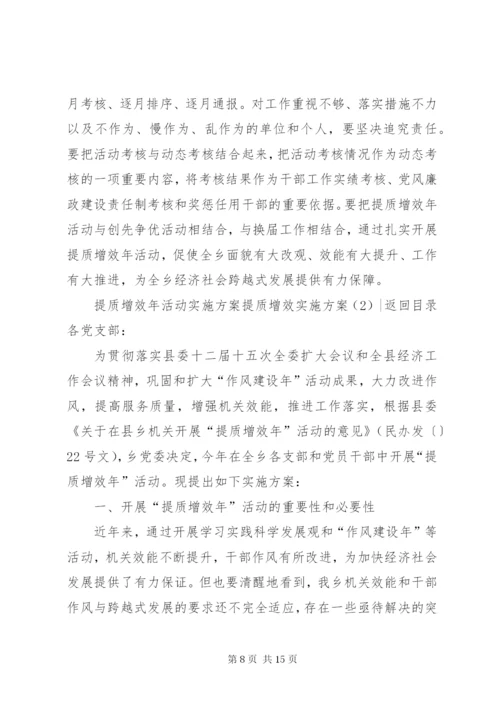 提质增效实施方案2篇.docx