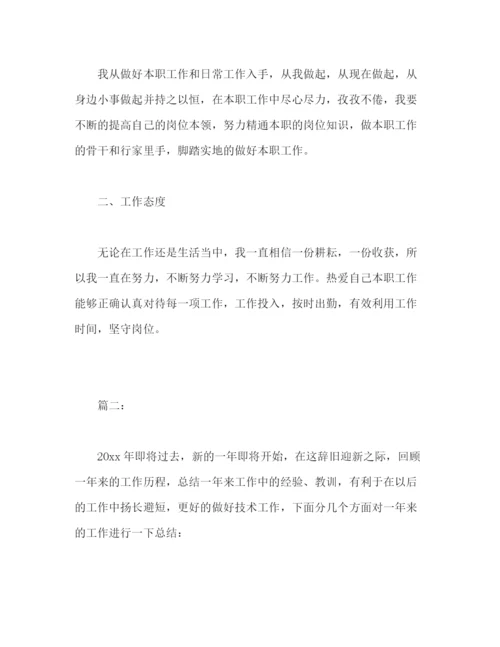 精编之专业技术个人年终工作总结范文三篇2).docx