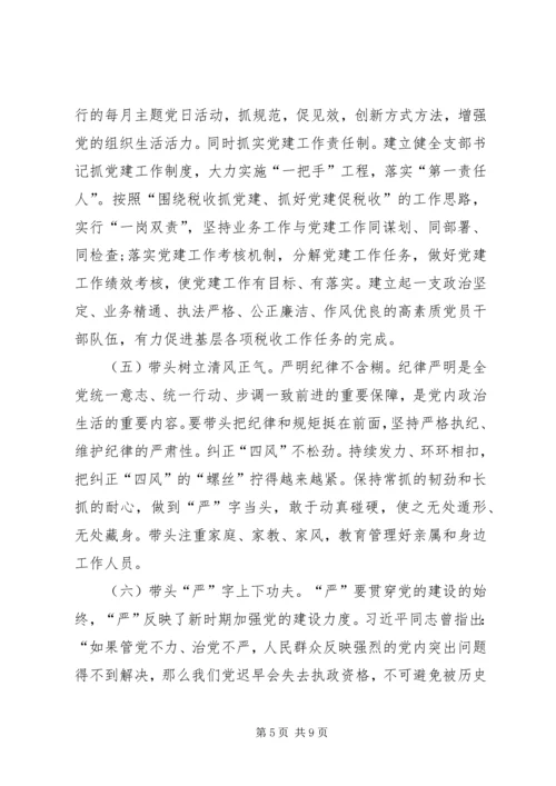 机关党支部旗帜鲜明讲政治学习体会3篇 (2).docx