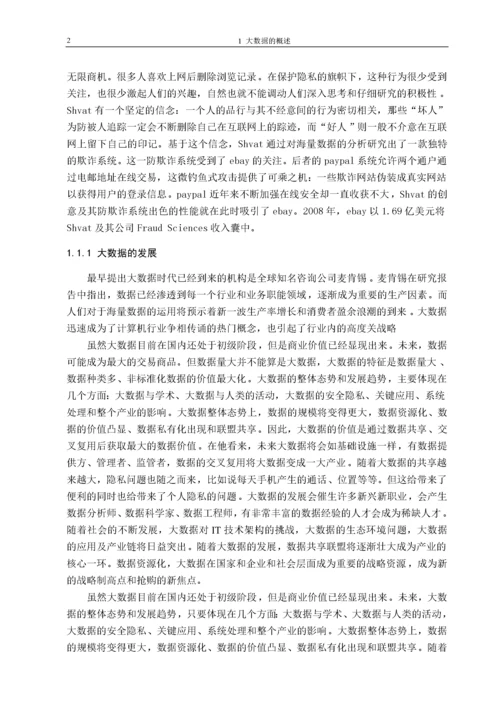 大数据毕业论文.docx