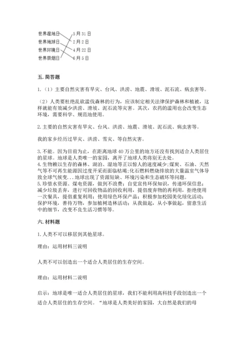 六年级下册道德与法治第二单元 爱护地球 共同责任 测试卷含完整答案（全优）.docx