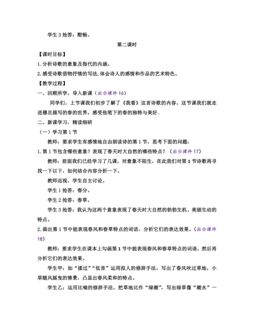 部编版九年级语文上册教案 第一单元 6 我看