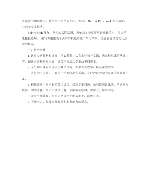 精编之初中八年级英语教学计划书.docx