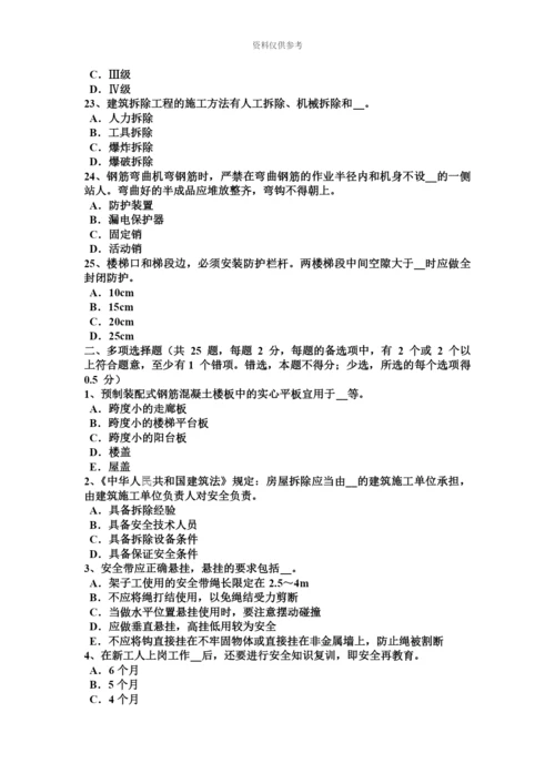下半年北京安全员C类试题.docx