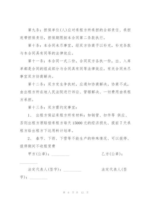 建筑材料租赁合同范本3篇.docx