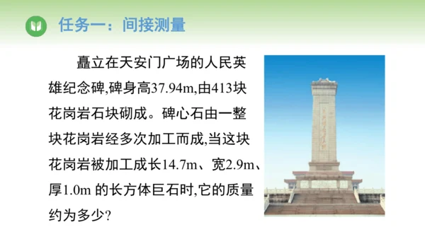 2024-2025学年人教版物理八年级上册6.4密度的应用课件（20页ppt）