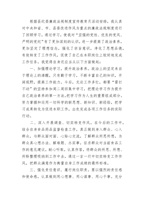 学习党纪党规思想工作总结.docx