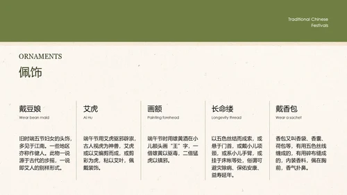 绿色新中式端午节介绍PPT模板