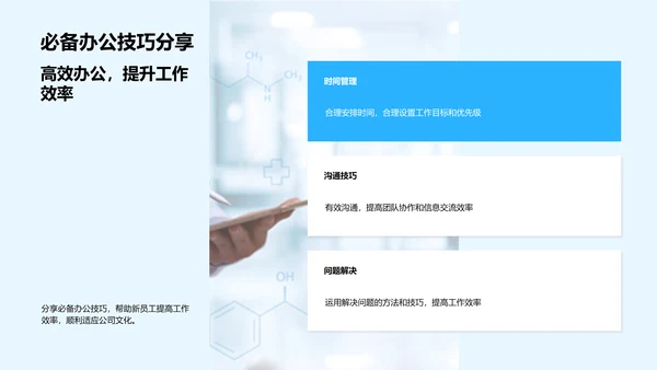 生物医疗化学新员工培训