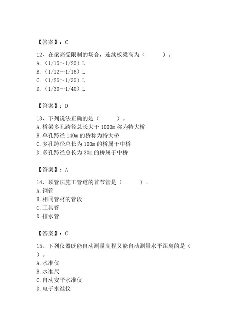 施工员之市政施工基础知识题库精品典型题