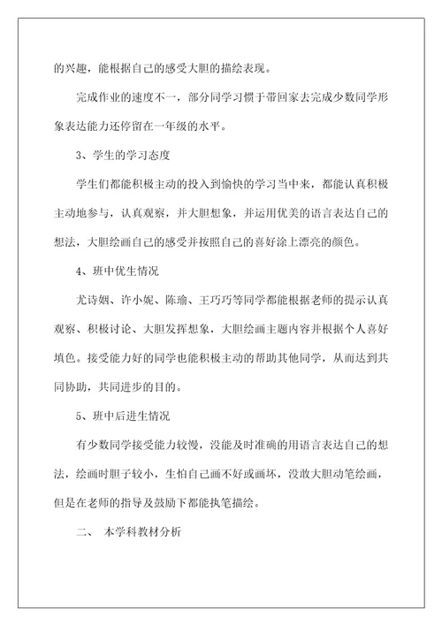 关于二年级上册美术教学计划四篇(一年级美术教学计划上册)