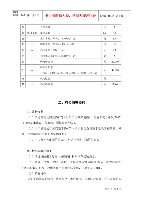 道路施工组织概预算课程设计.docx