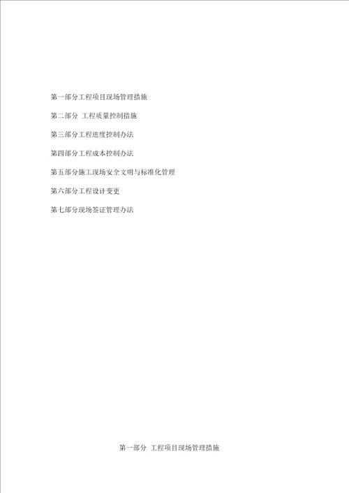 工程部施工管理细则(终板)
