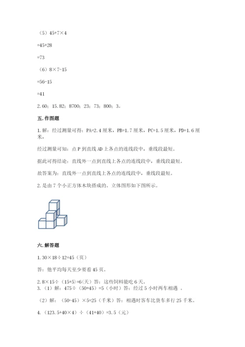 苏教版小学四年级上册数学期末卷（典优）.docx