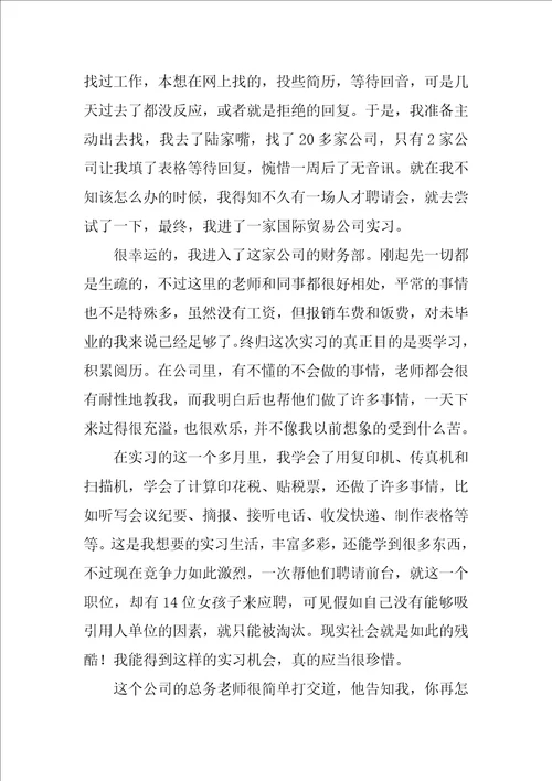 大学生暑假实习总结三篇