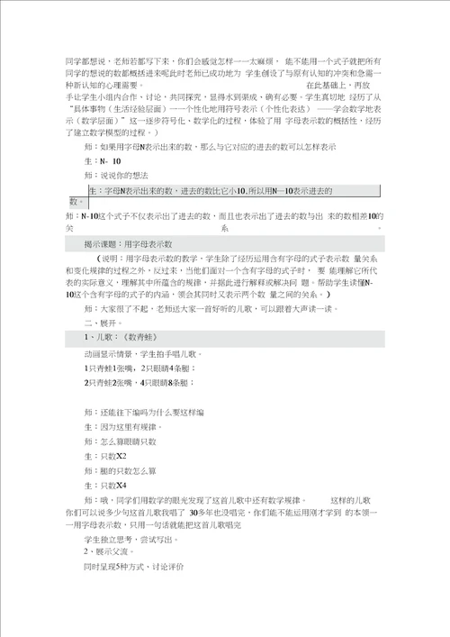 五年级用字母表示数一教学设计