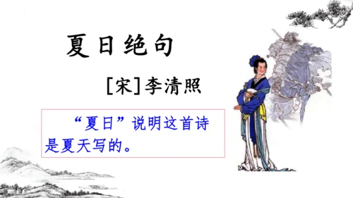 统编版语文四年级上册第21课《古诗三首》（课件）