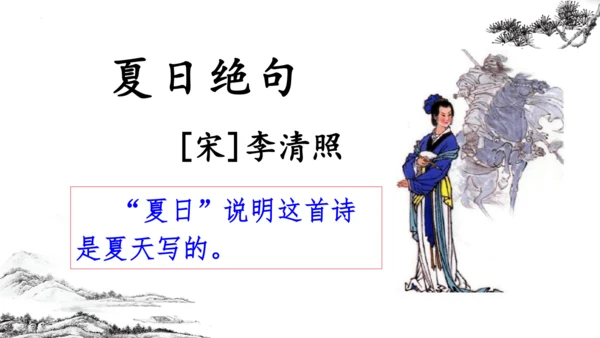 统编版语文四年级上册第21课《古诗三首》（课件）