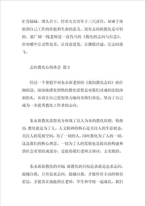 理想教育心得体会