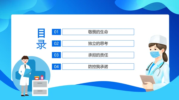 疫情防控从我做起PPT模板