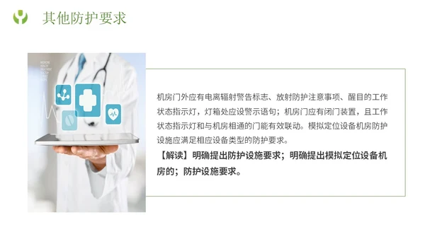 绿色简约形状放射防护培训主题PPT模板安全培训