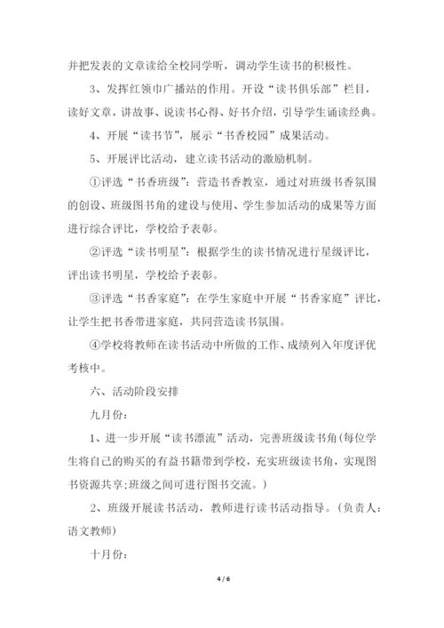 学校阅读活动实施方案.docx