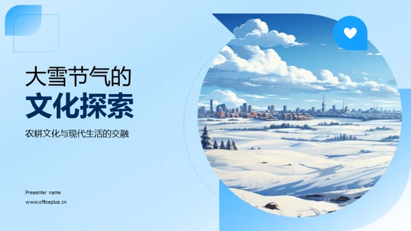 大雪节气的文化探索