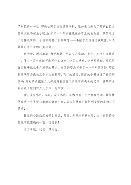 高一爱的奉献议论文2022年
