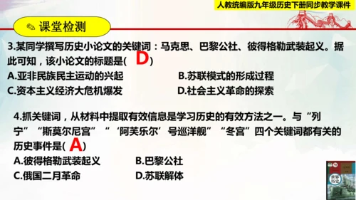 【新课标?新理念】人教部编版九年级历史下册 第9课  列宁与十月革命（同步课件）