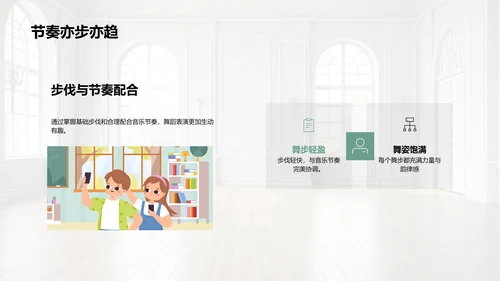 跳动的艺术魅力